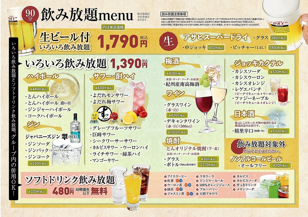 ドリンクメニュー