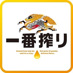 キリン一番搾り　生中