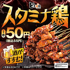 どま酒場 浦和店のおすすめ料理1