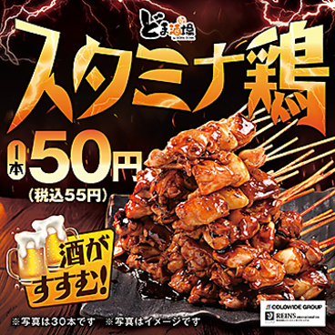 どま酒場草加店のおすすめ料理1