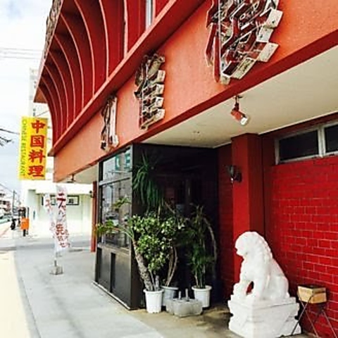 本場中国の料理人が作る自家製釜焼き北京ダックが絶品！焼き餃子はもっちり。