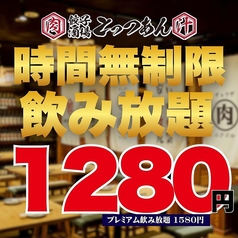 餃子酒場 肉汁とっつぁん 赤羽店のコース写真