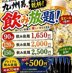 海鮮居酒屋 九州男 黒崎店のコース写真