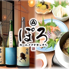 お米とおばんざいと日本酒　ぽろホームメイドキッチン　新栄店のメイン写真