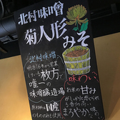 店内ブラックボードには"おん"のこだわりを手書きでご紹介♪新鮮野菜につけていただく「菊人形みそ」は原材料は国産のみを使用しています。食材だけではなく調味料にもこだわりが光る"おん"自慢の逸品を是非ご賞味ください♪