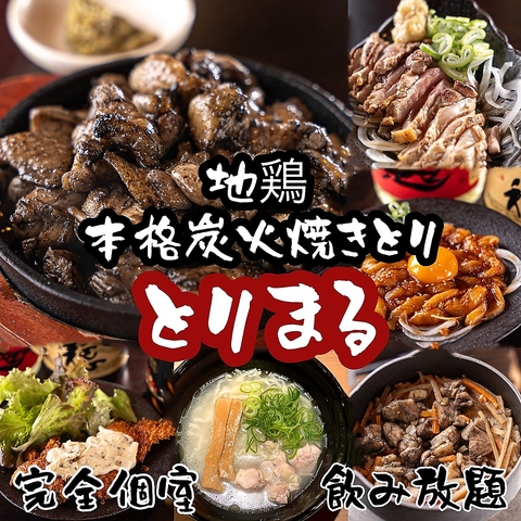 【完全個室】最大14名様OK／飲み放題単品1650円から／破格コース多数