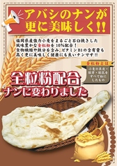 アバシのオリジナルナンナン