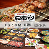 やきとり屋 日湖 近江長浜