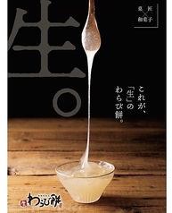 京都利休の<生>わらび餅