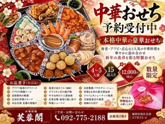 芙蓉閣のおすすめ料理1