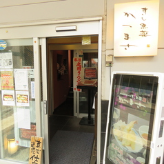 すし魚菜 かつまさ 相模大野店の外観3