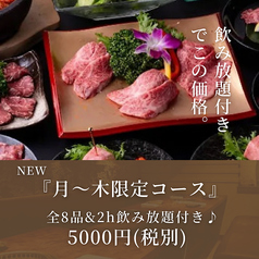 和牛焼肉DAMONDEのコース写真