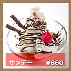 サンデー