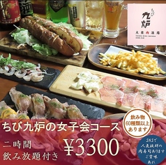 ちび九炉 調布店のコース写真