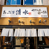 あぶり清水 新小岩店のおすすめポイント3