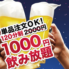 居酒屋 めしや 自然堂 千葉駅前店の特集写真