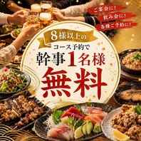 幹事様が無料になるお得なクーポンをご用意！