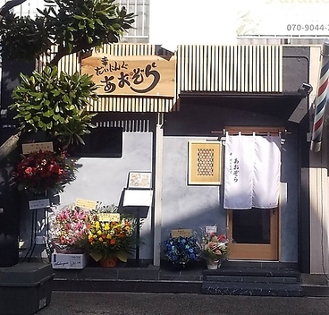 幸だいにんぐ あおぞらの雰囲気1