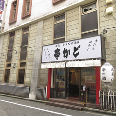 大衆居酒屋 串かど 新宿本店の外観2