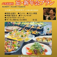 ホテルユキタの忘新年会~地元企業対象のバスプラン~