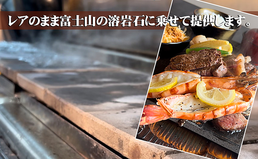旨さの秘密は…『富士山の溶岩石』！様々な効果を実食で体験してみませんか？こだわりのお肉を是非★