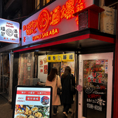 福包酒場 梅田堂山店の雰囲気3