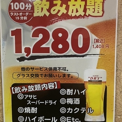 飲み放題100分1408円！！！