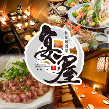 宴屋 enya 佐賀駅前店のおすすめ料理1