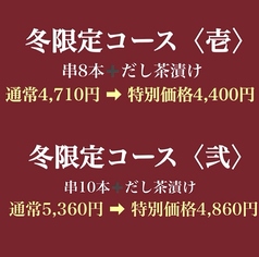 創作串揚げ 圓治郎のコース写真