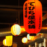 琉球酒場 てびち屋本舗 松山店のロゴ
