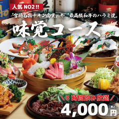 魚の昌 新橋店のコース写真