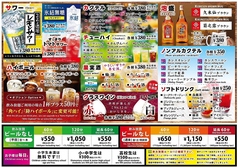 現在、ご提供中の飲み放題メニューはこちらになります!【ビールなし】