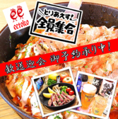 お好み焼き 焼そば 鉄板バル エエトコ 海老名店の詳細