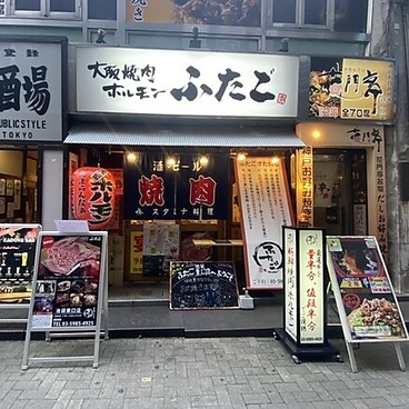 大阪焼肉 ホルモン ふたご 池袋東口店の雰囲気1