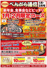 炭火ヂンギスカン専門店 べんがらのコース写真