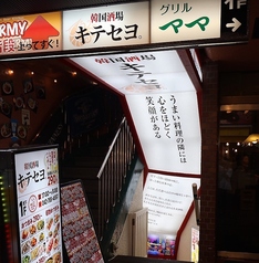 韓国酒場 キテセヨ町田店の外観1