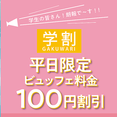 神戸クック ワールドビュッフェ ニッケパークタウン加古川店のおすすめ料理1