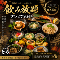 居酒屋 とら 山形駅前のコース写真