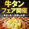 牛角 福大通り店