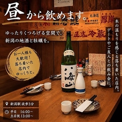 【牡蠣食べ放題】牡蠣の上にも3年 新潟駅前店の雰囲気2