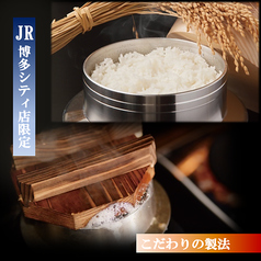 【JR博多シティ限定】ご飯はお一人分ずつ炊き上げ