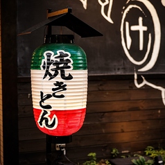 大衆イタリアン酒場 煙 -kemuri-の外観2