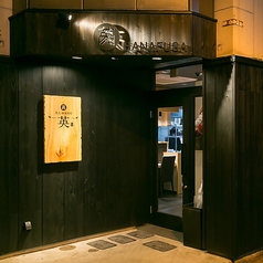 炭火極味焼肉 英 ハナフサ 本店の外観1