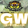 うみんちゅぬやまんちゅぬ 札幌お座敷店のおすすめポイント3
