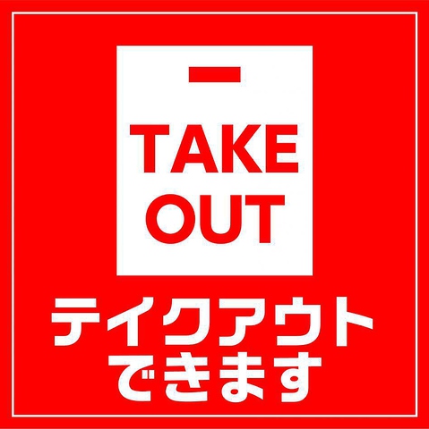 格安ビールと鉄鍋餃子 3 6 5酒場 自由が丘店 自由が丘 居酒屋 のテイクアウト ホットペッパーグルメ