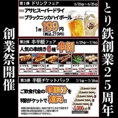 とり鉄 広島本通店の写真