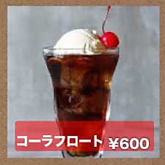 コーラフロート