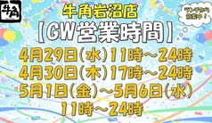 牛角 岩沼店の写真