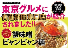 健康中華 青蓮 蒲田東口店の写真