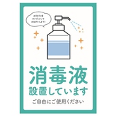 消毒液を設置しておりますので、手指の消毒にご協力ください。